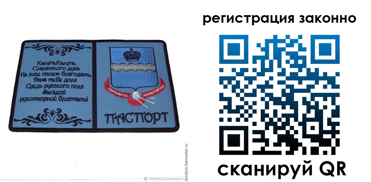 прописка в квартире в Бородино